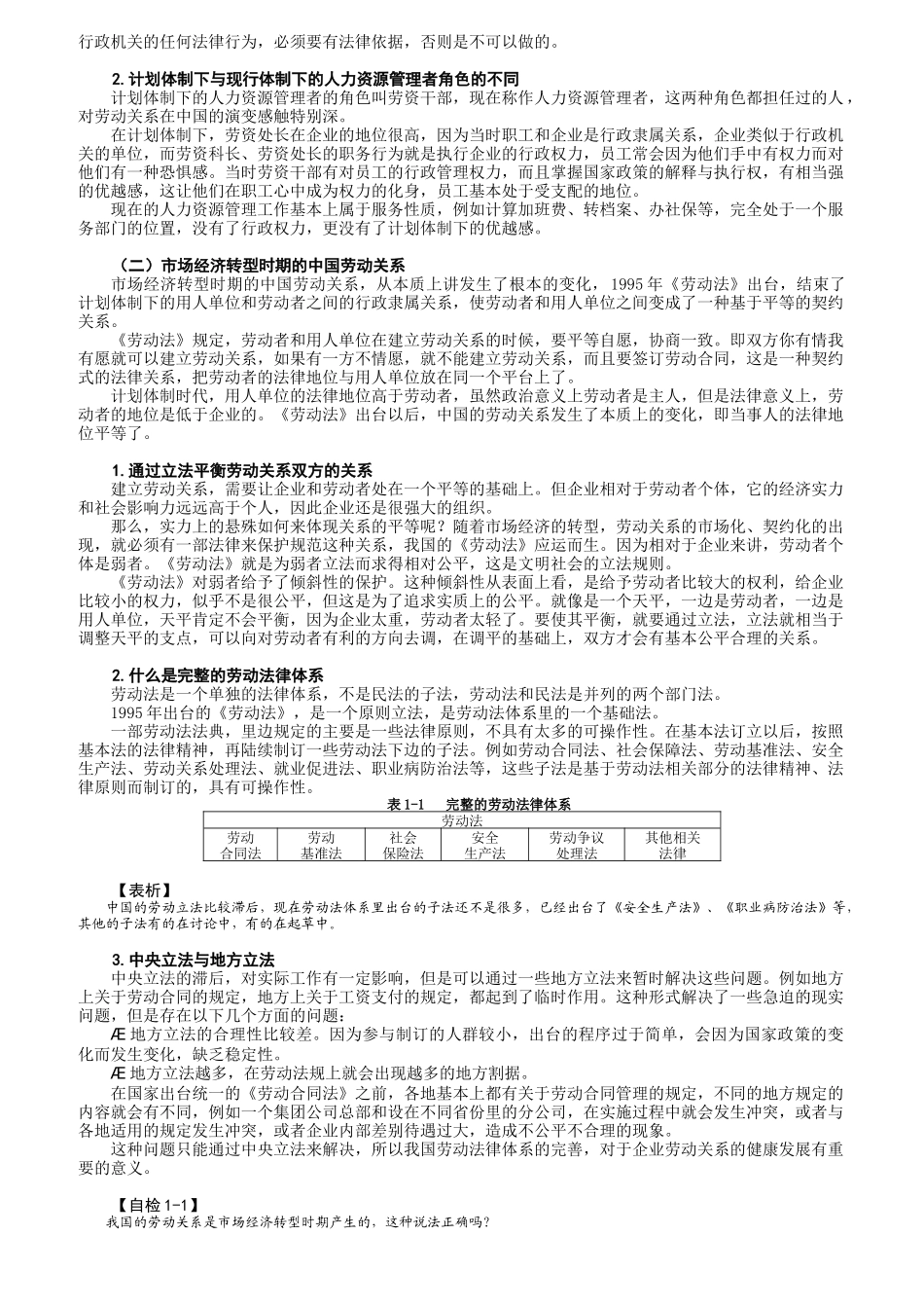 企业劳动关系处理实务_第2页