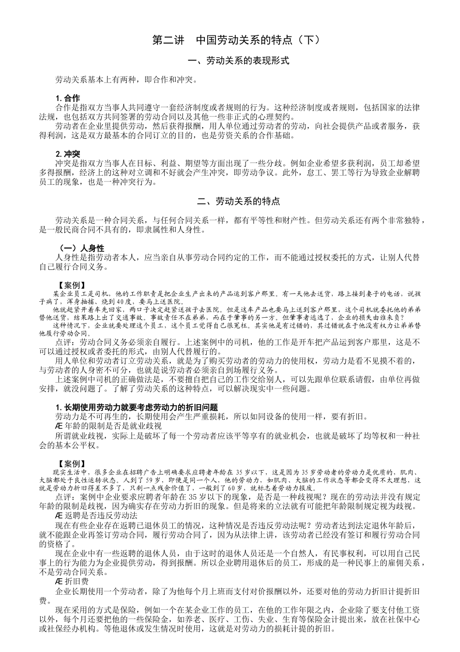 企业劳动关系处理实务_第3页