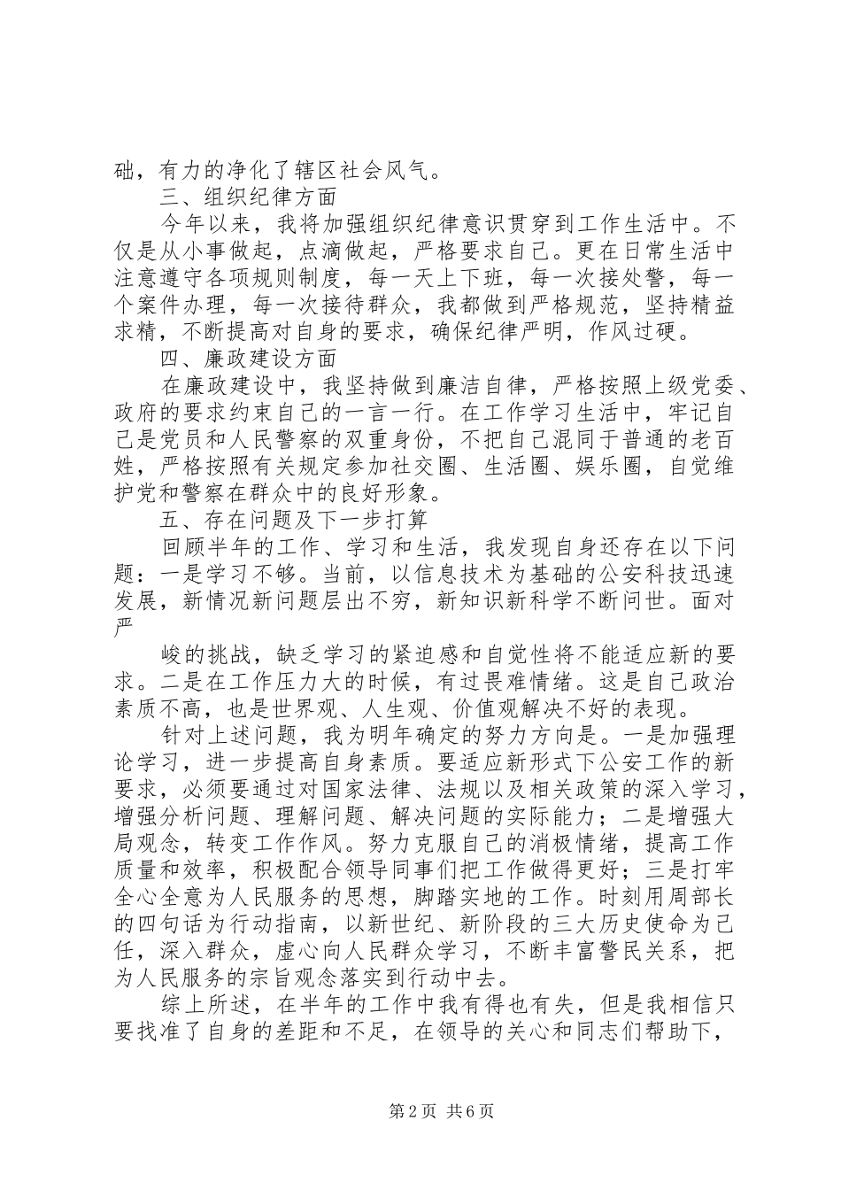 篇一：派出所民警个人工作总结_第2页