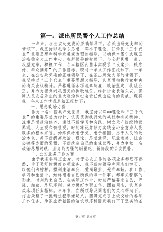 篇一：派出所民警个人工作总结