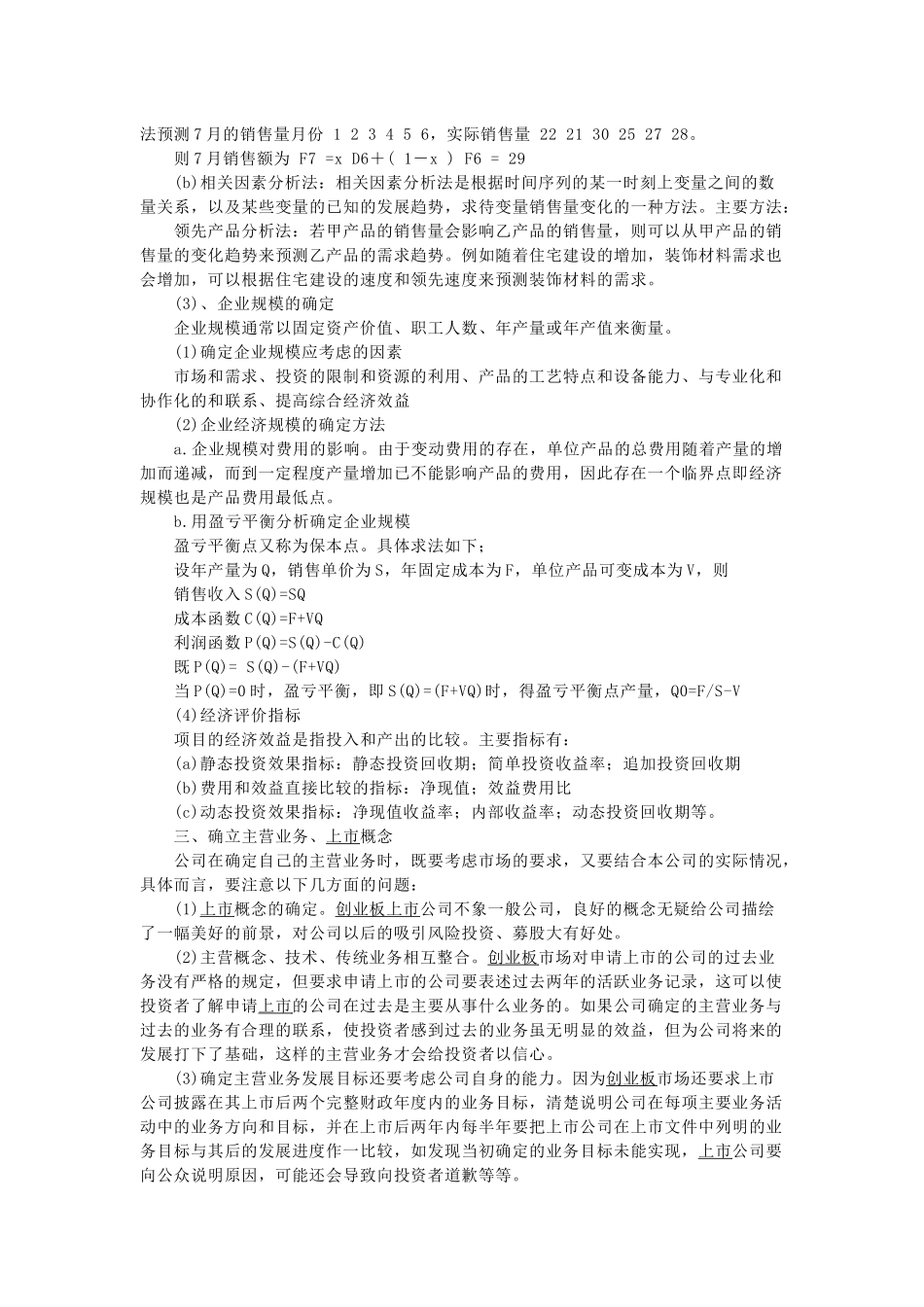 中国创业板中小企业上市流程15931345_第2页