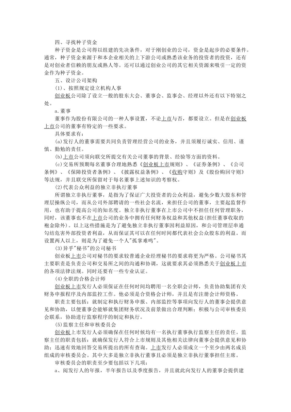 中国创业板中小企业上市流程15931345_第3页