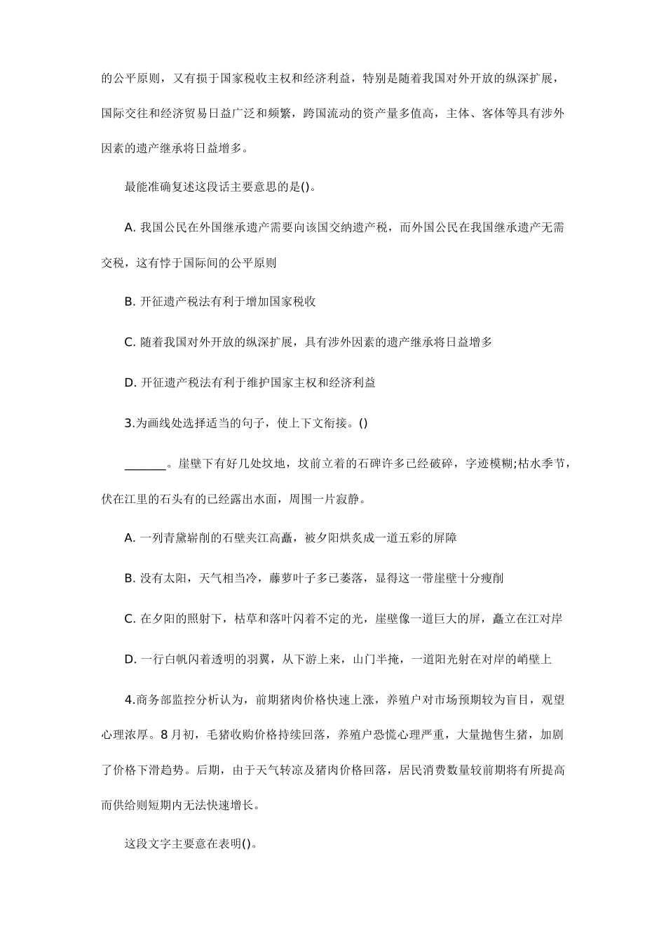 农行招聘考试真题_第2页