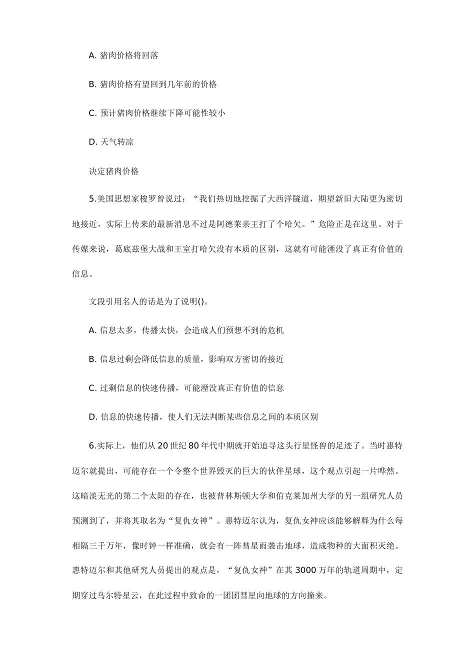 农行招聘考试真题_第3页