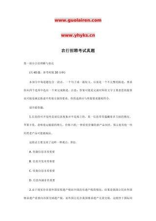 农行招聘考试真题