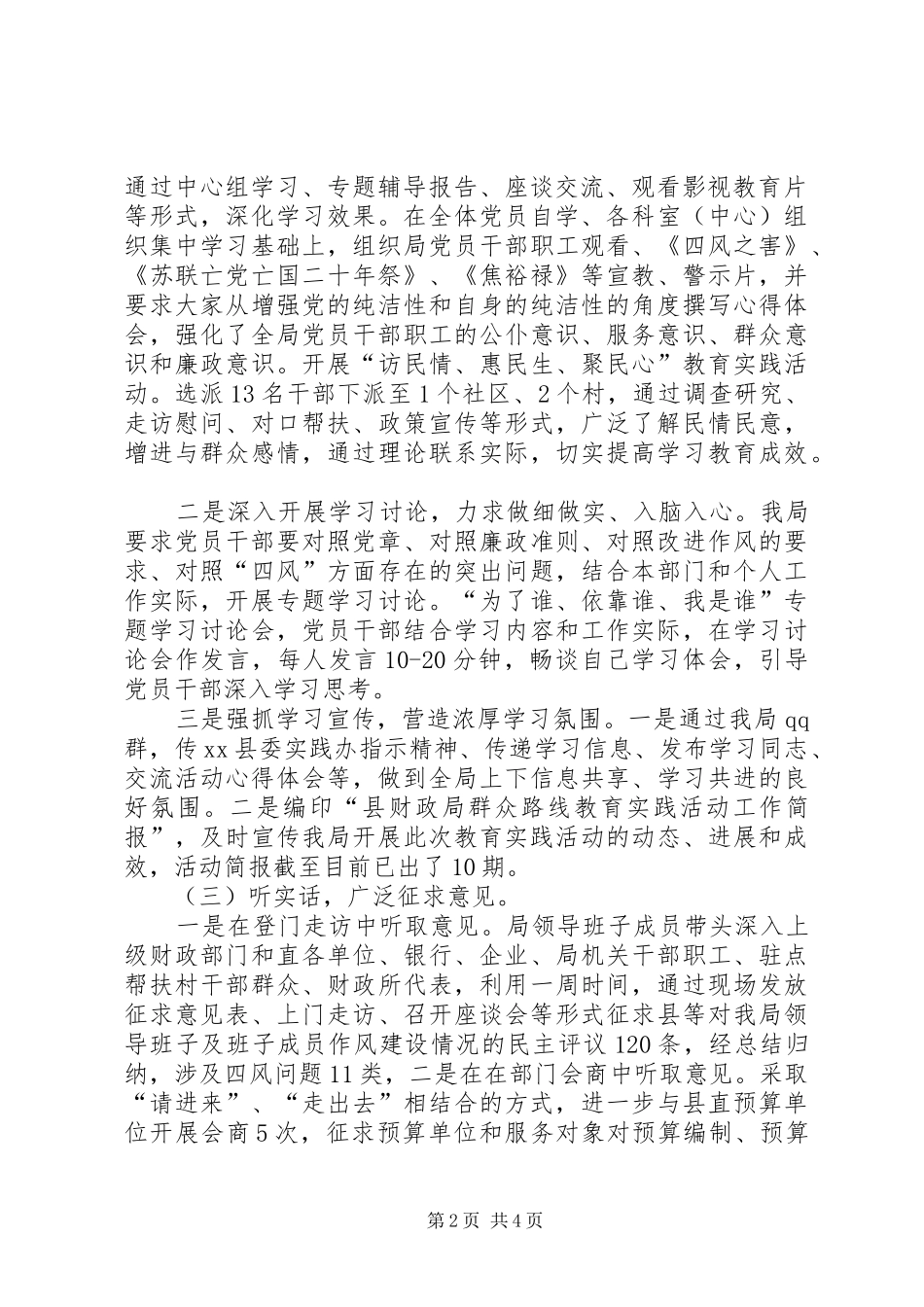 财政局党的群众路线教育实践活动总结_第2页
