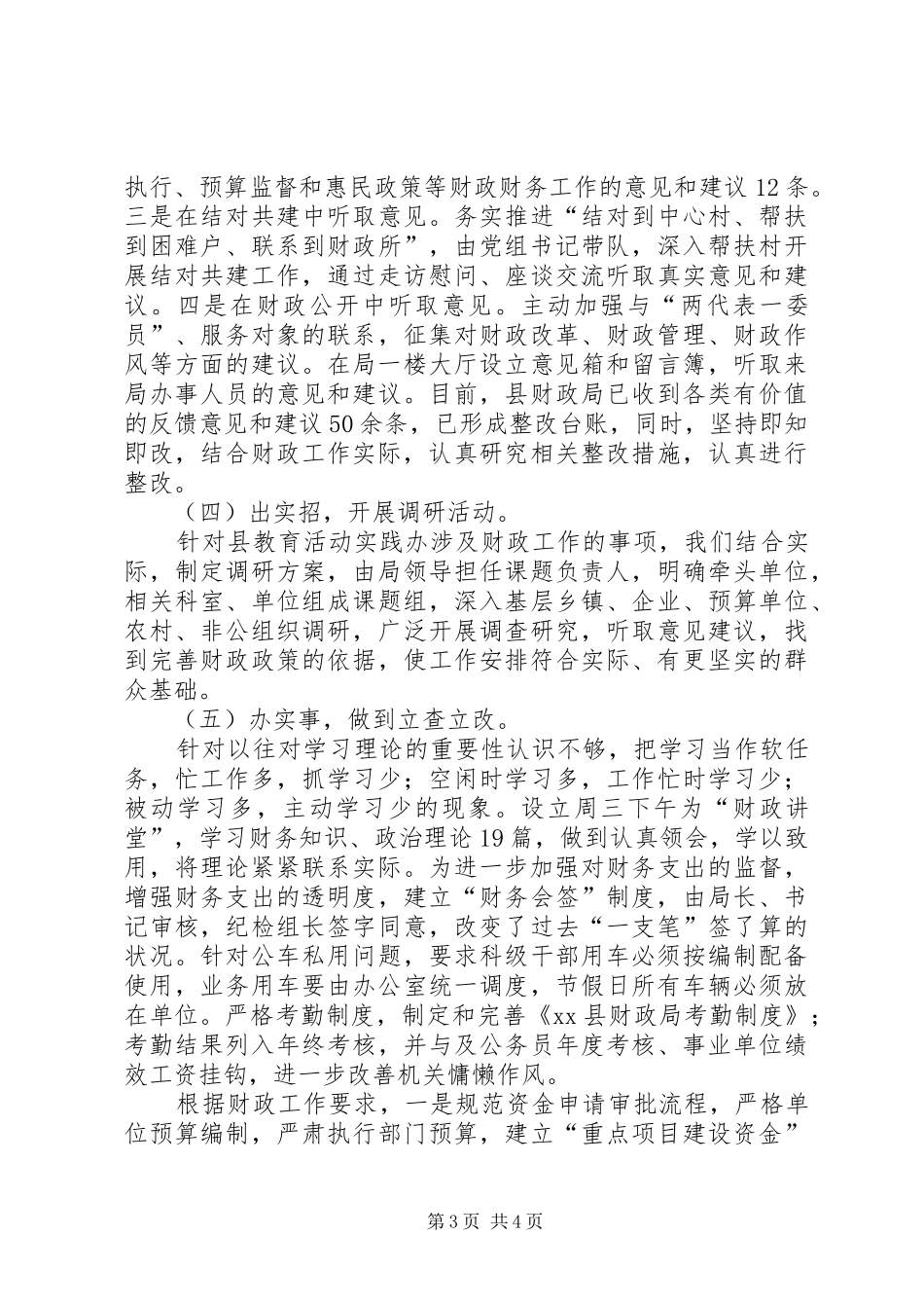 财政局党的群众路线教育实践活动总结_第3页