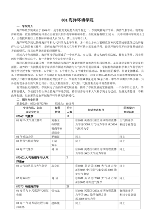 人力资源-001海洋环境学院