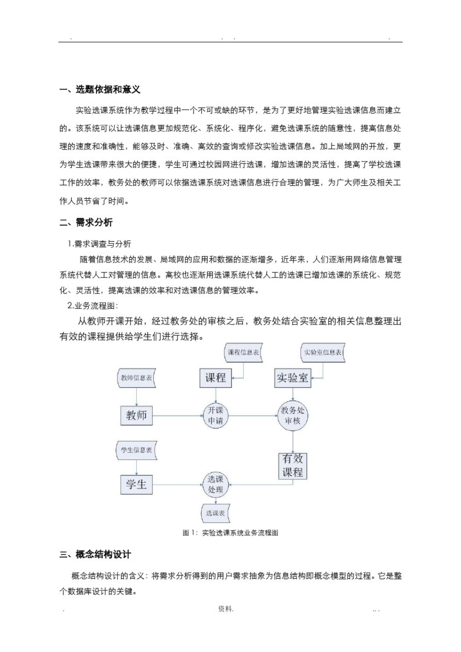 实验选课系统数据库设计_第2页