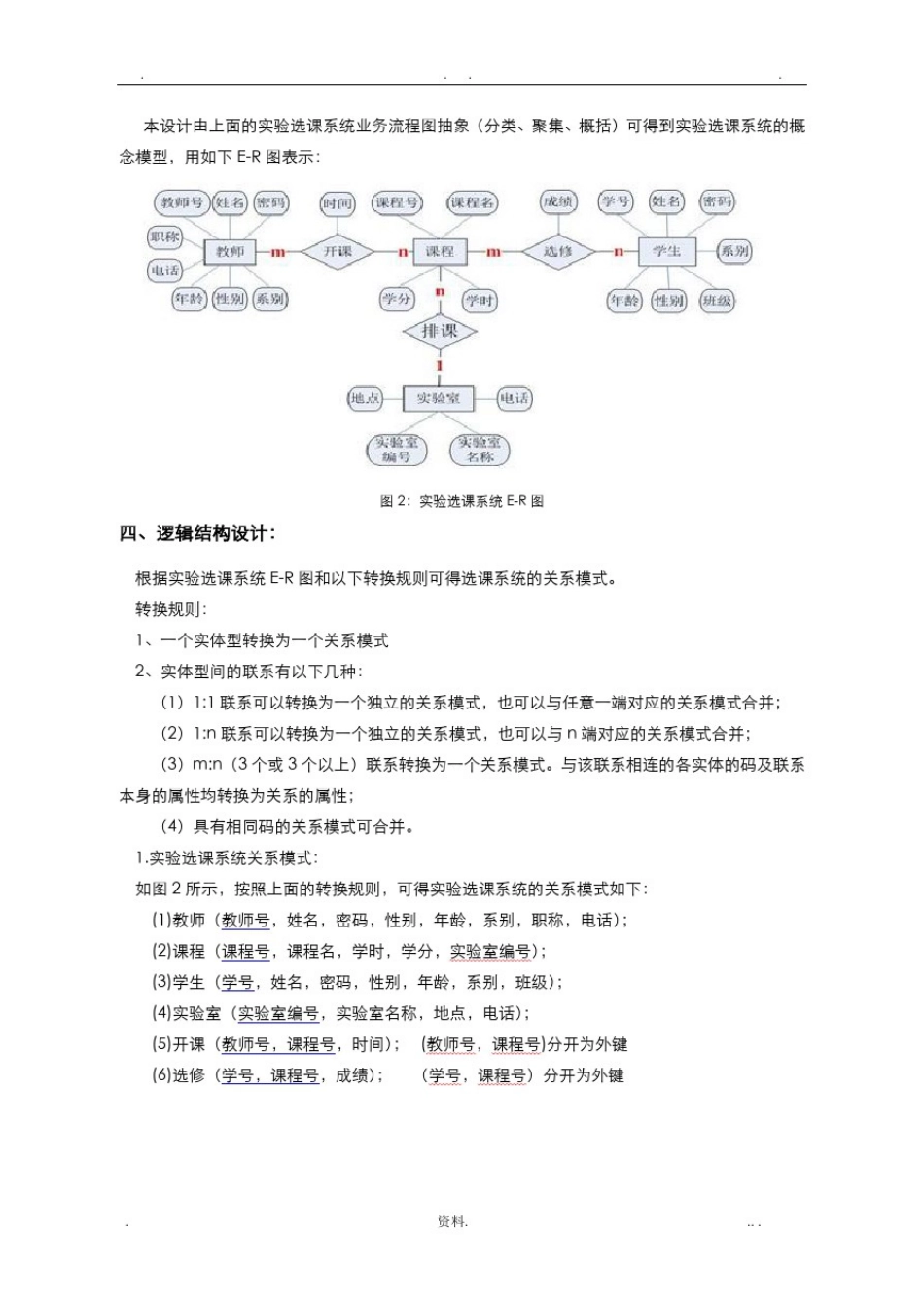 实验选课系统数据库设计_第3页