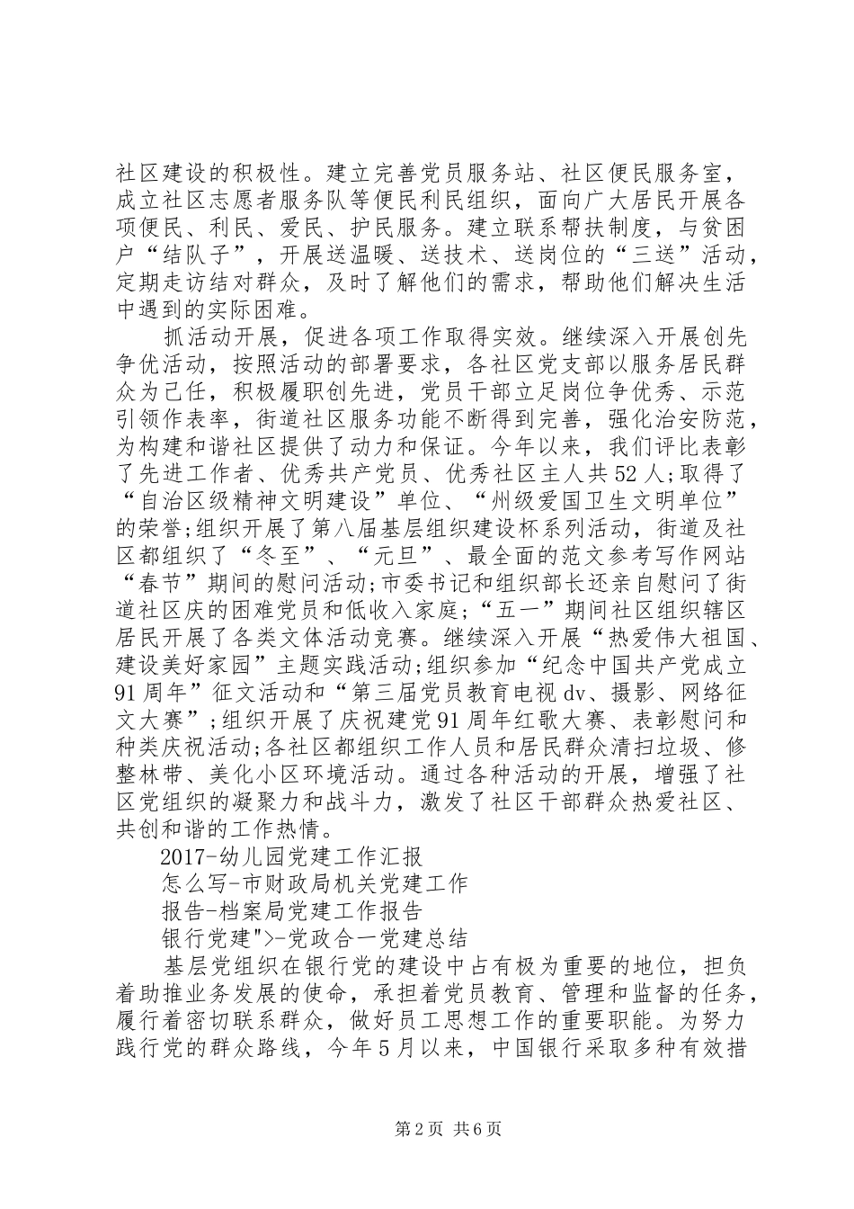 街道党建工作总结党员干部整体素质的提高_第2页