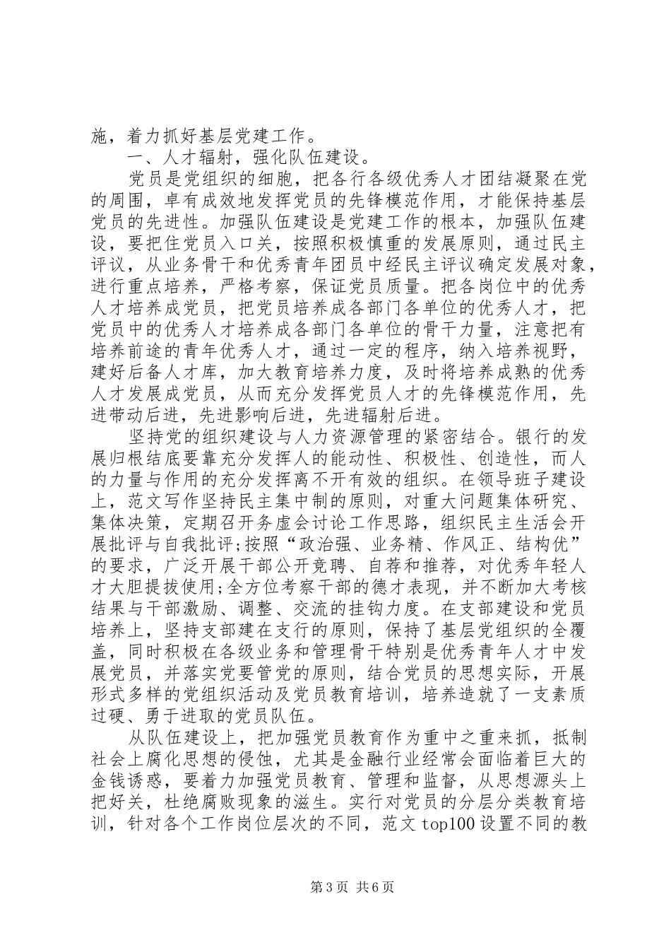 街道党建工作总结党员干部整体素质的提高_第3页