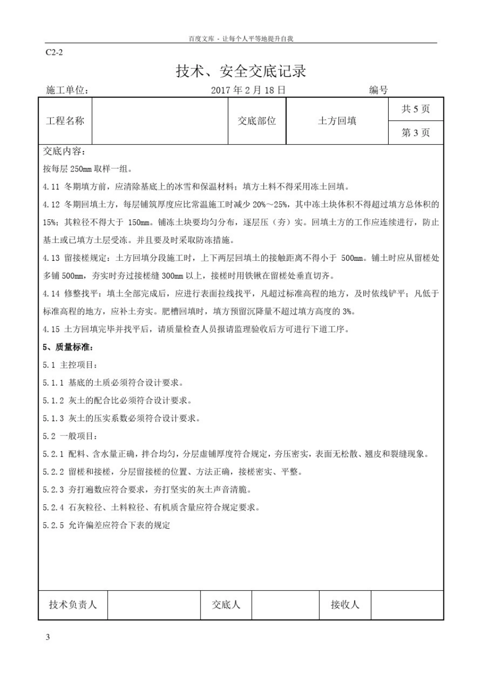 土方回填技术交底_第3页