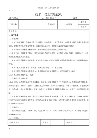 土方回填技术交底