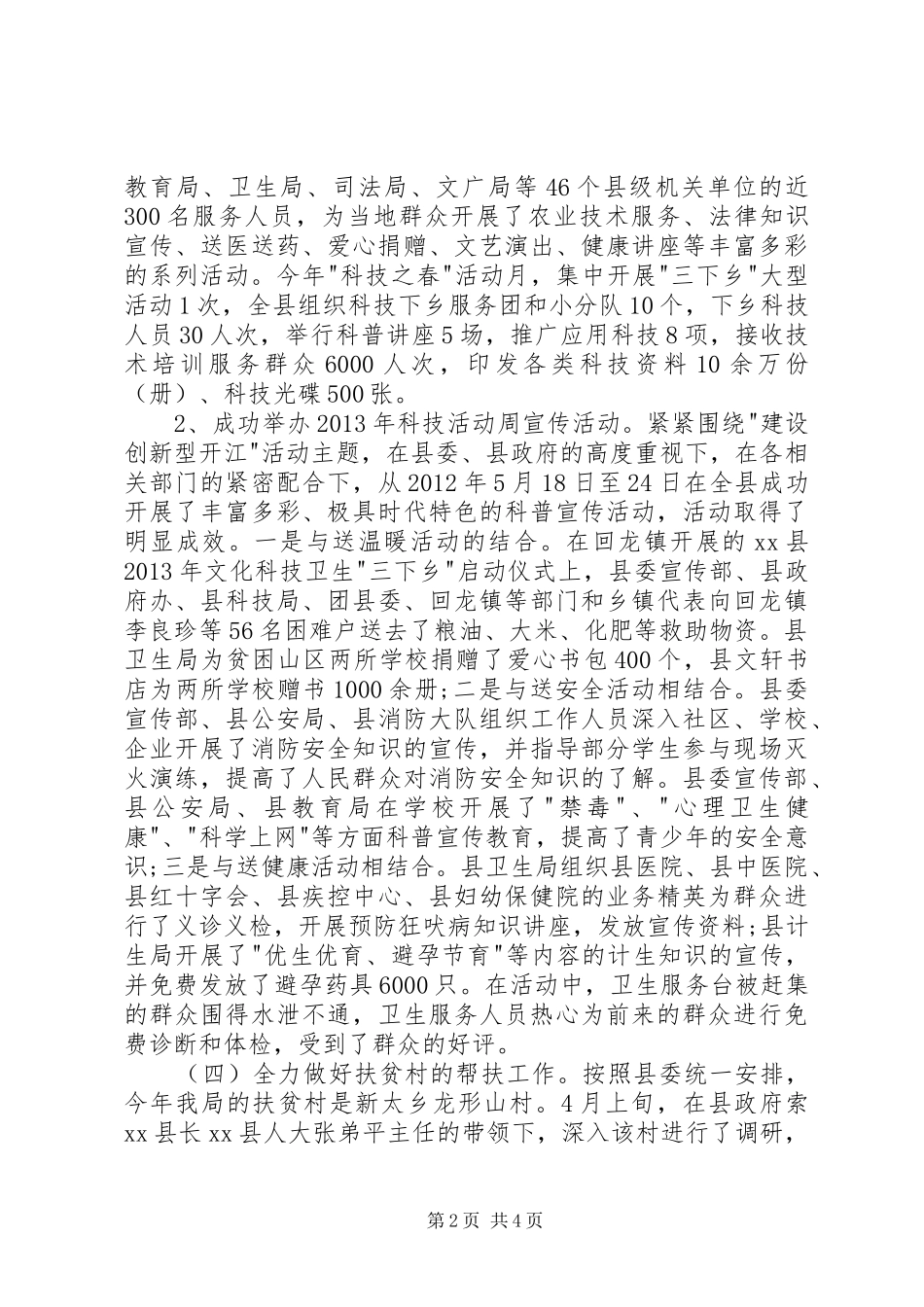 科学技术局半年工作总结_第2页