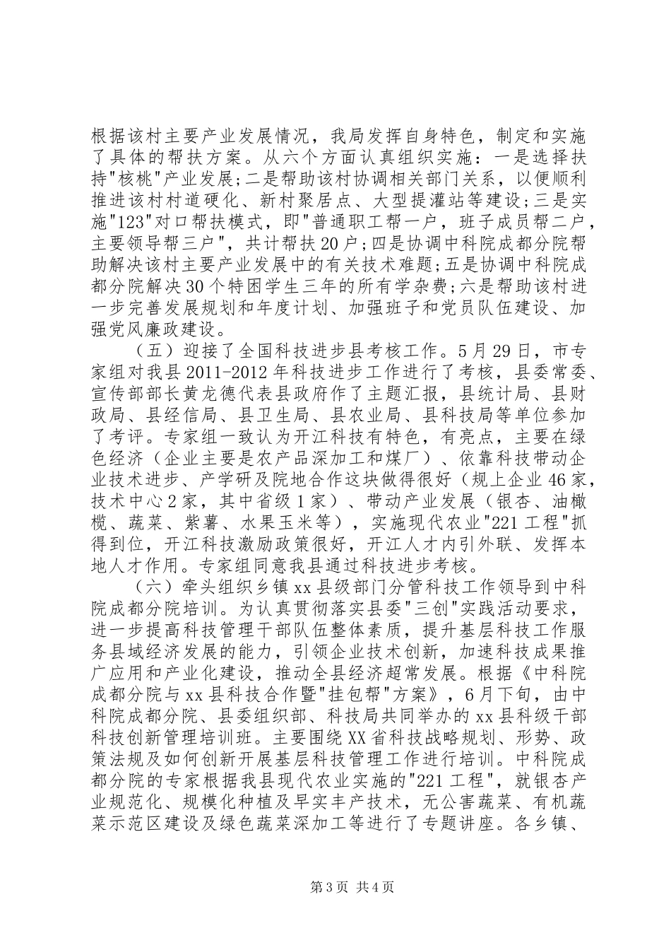 科学技术局半年工作总结_第3页