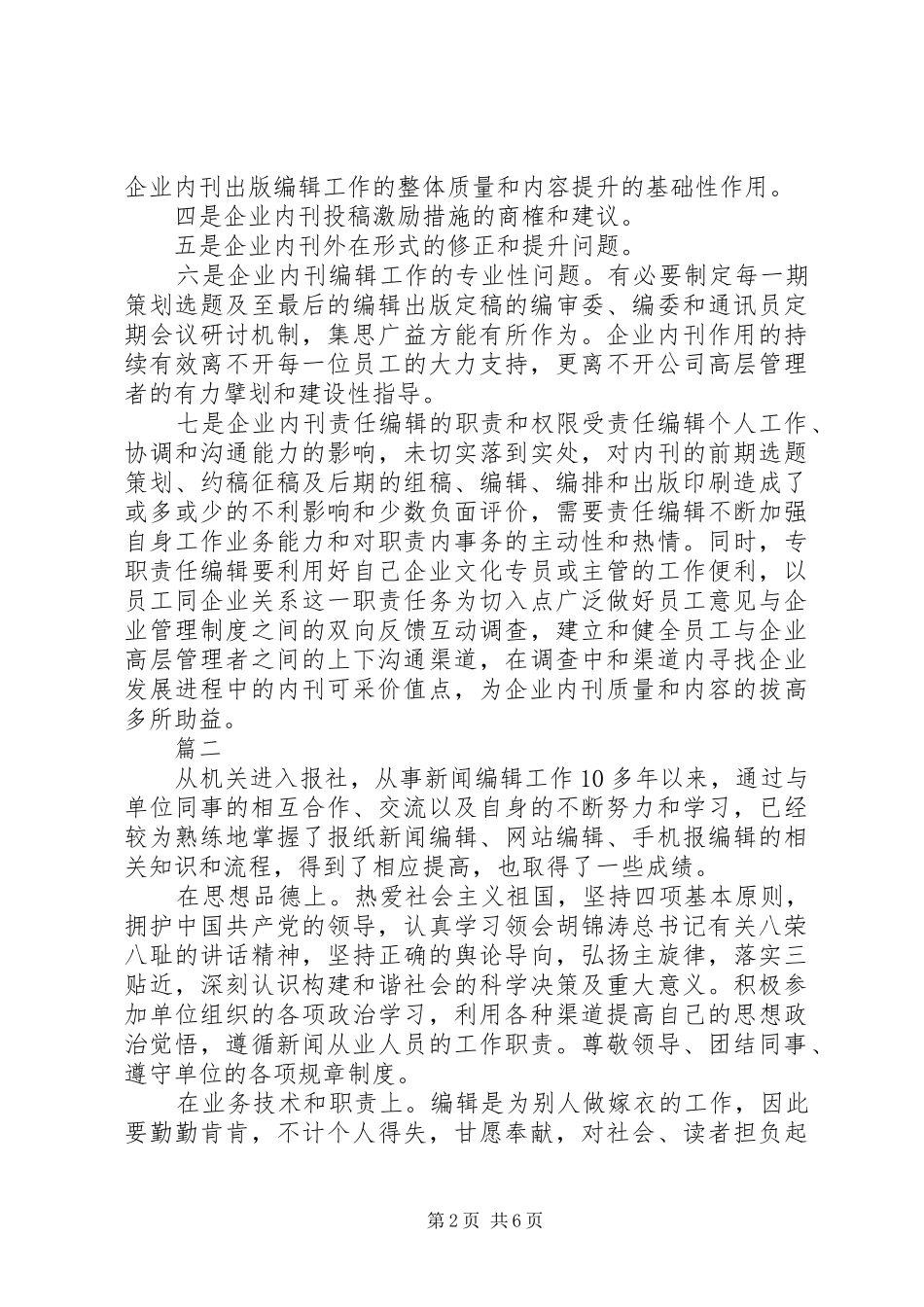 编辑出版个人工作总结_第2页