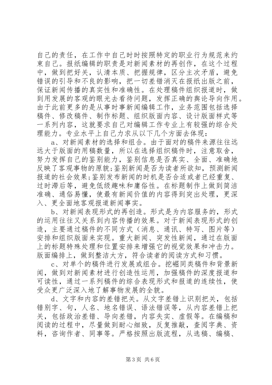 编辑出版个人工作总结_第3页