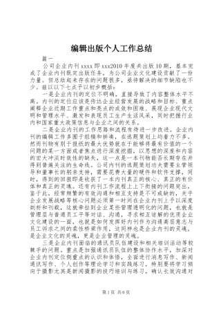 编辑出版个人工作总结