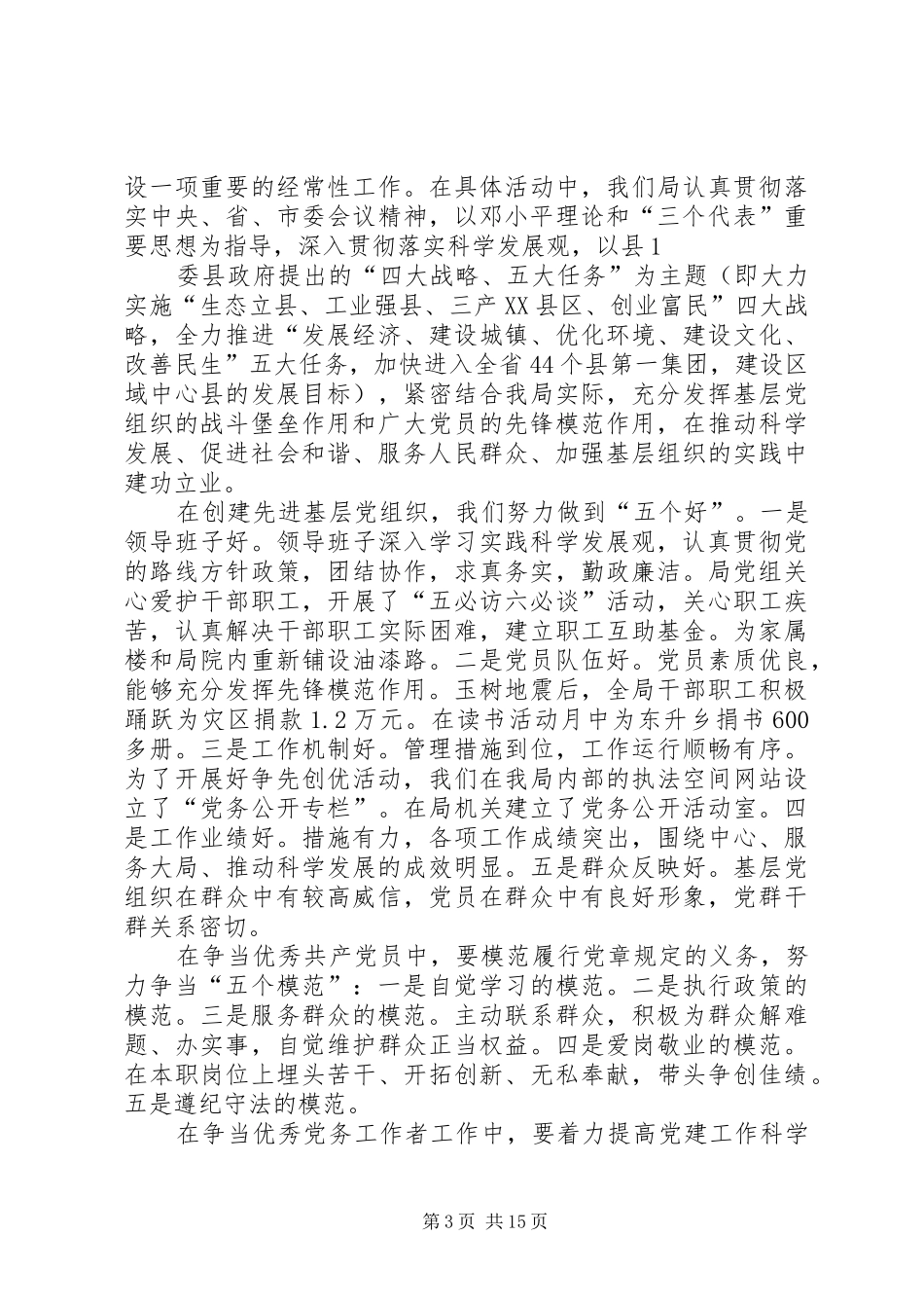 财税局争先创优活动总结_第3页