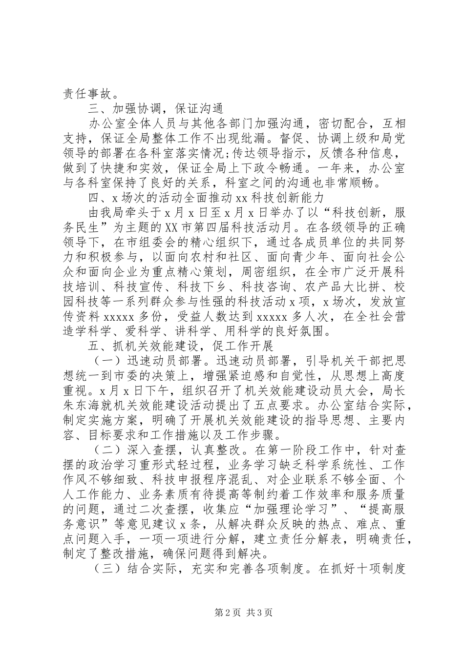 科技局机关办公室工作总结范文_第2页