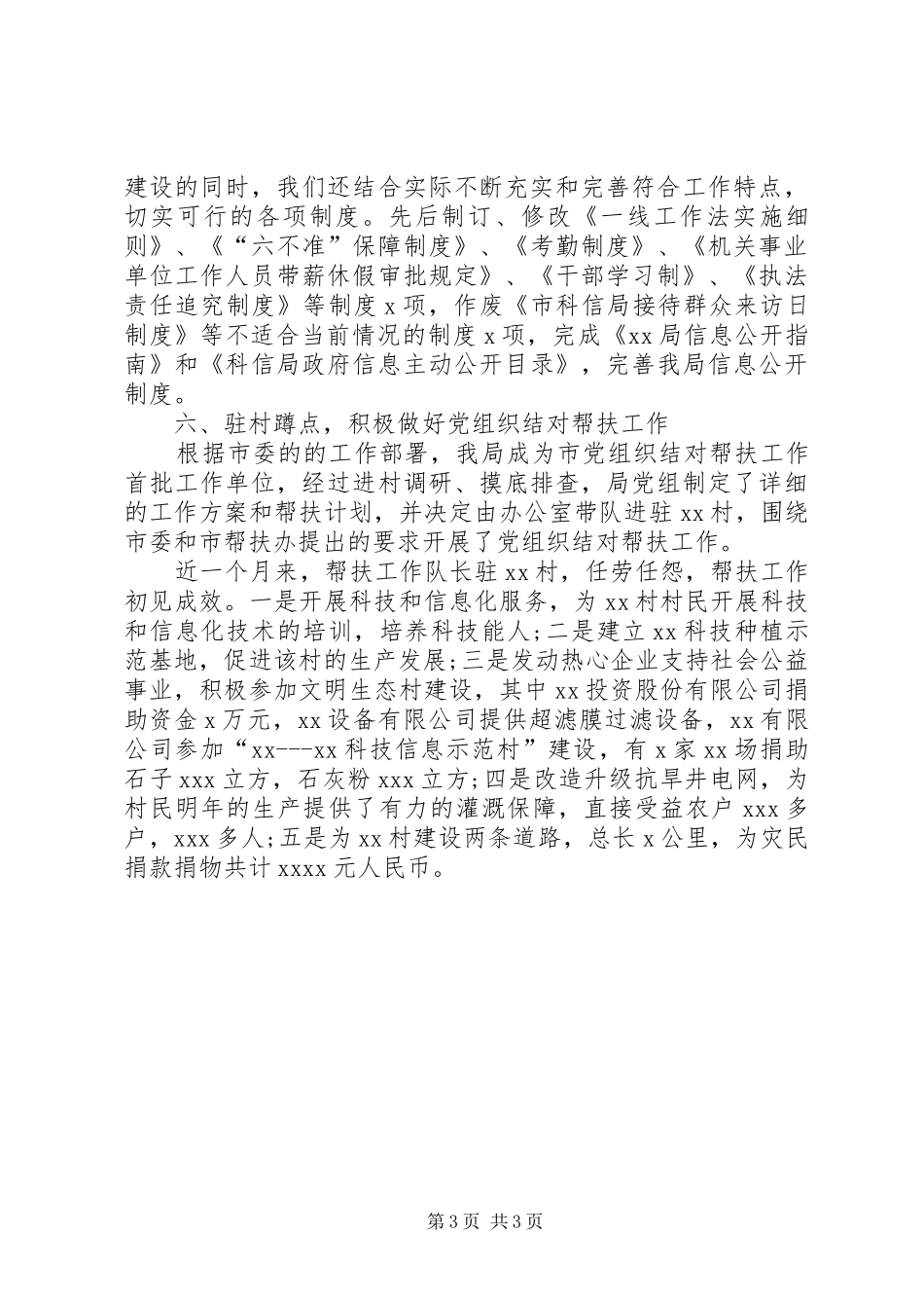 科技局机关办公室工作总结范文_第3页