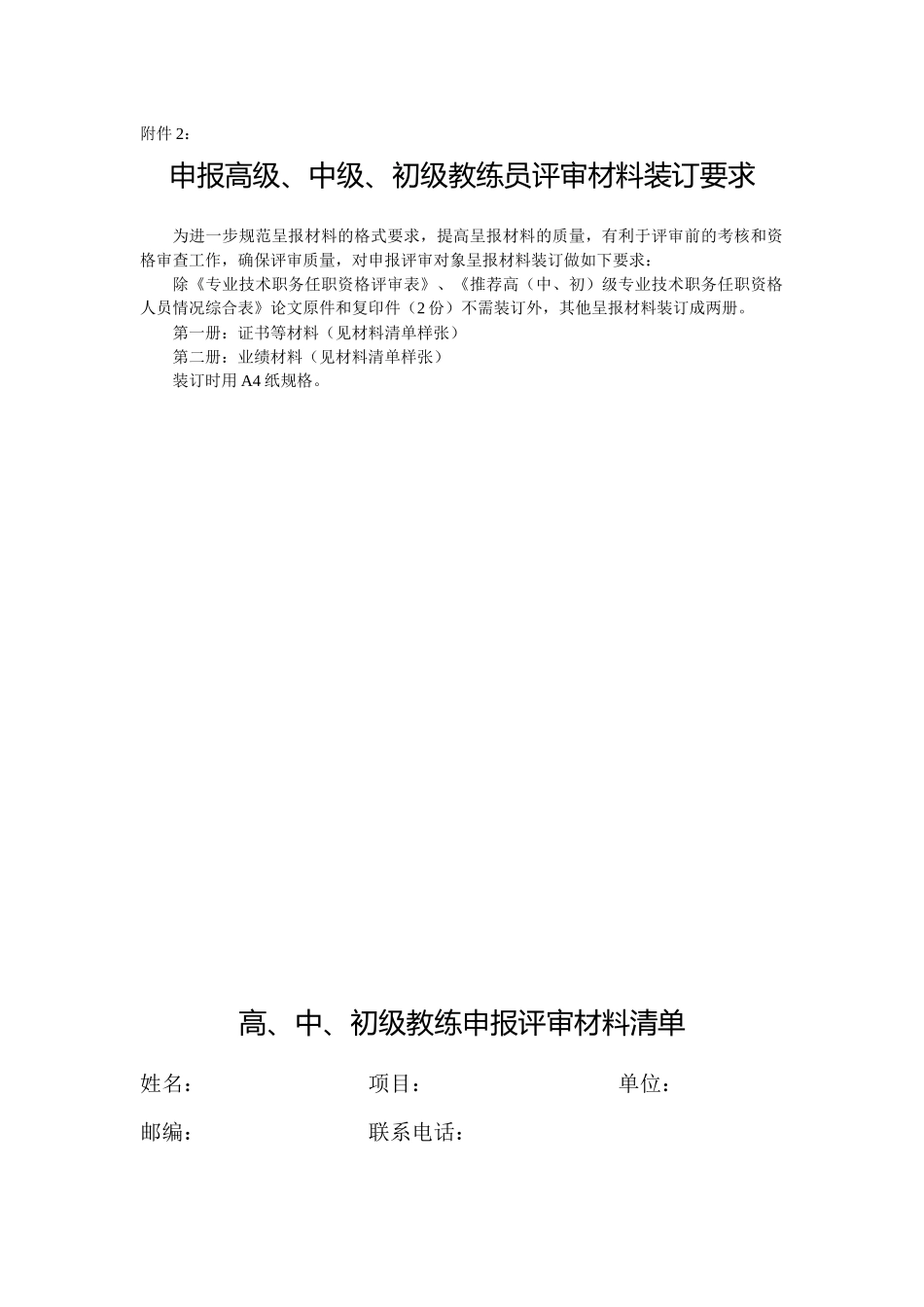 专业技术职务任职资格评审材料真实性保证书_第2页