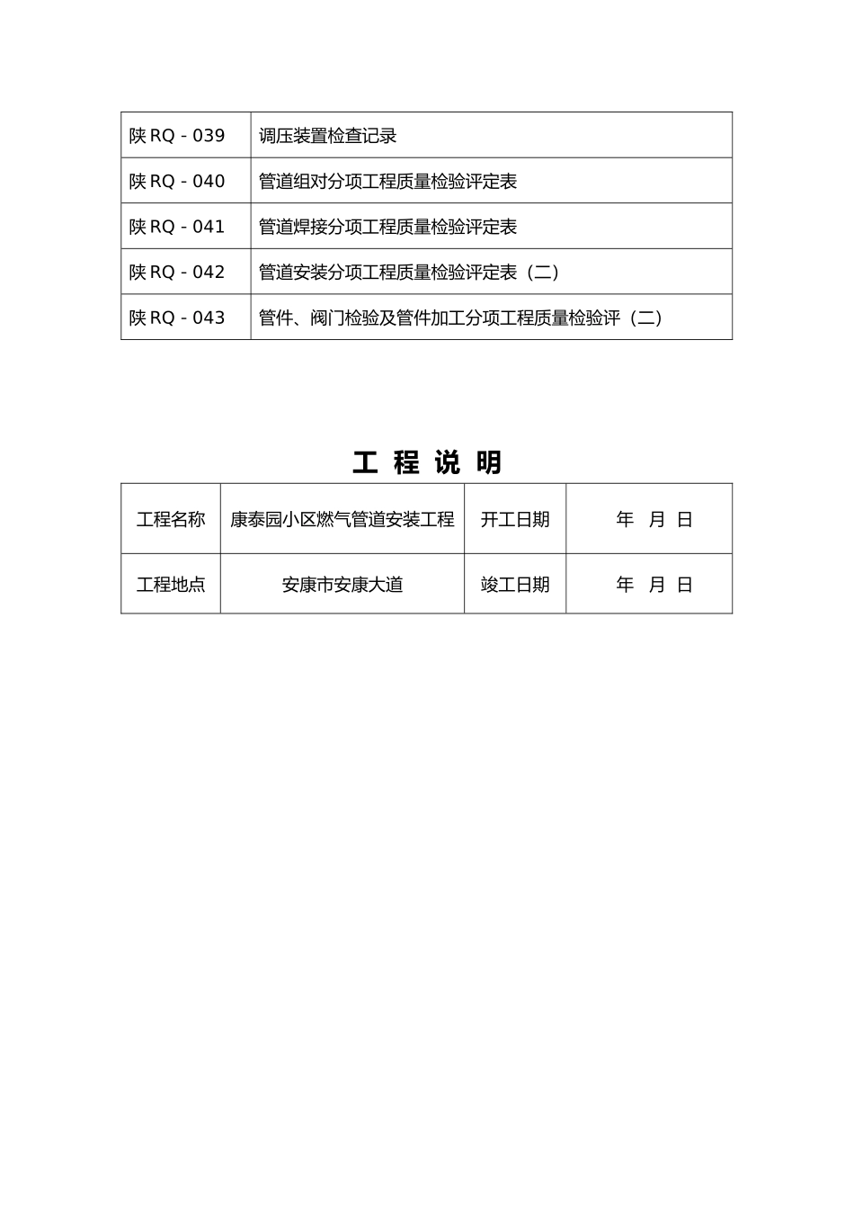 小区天然气竣工资料资料(59页)_第3页
