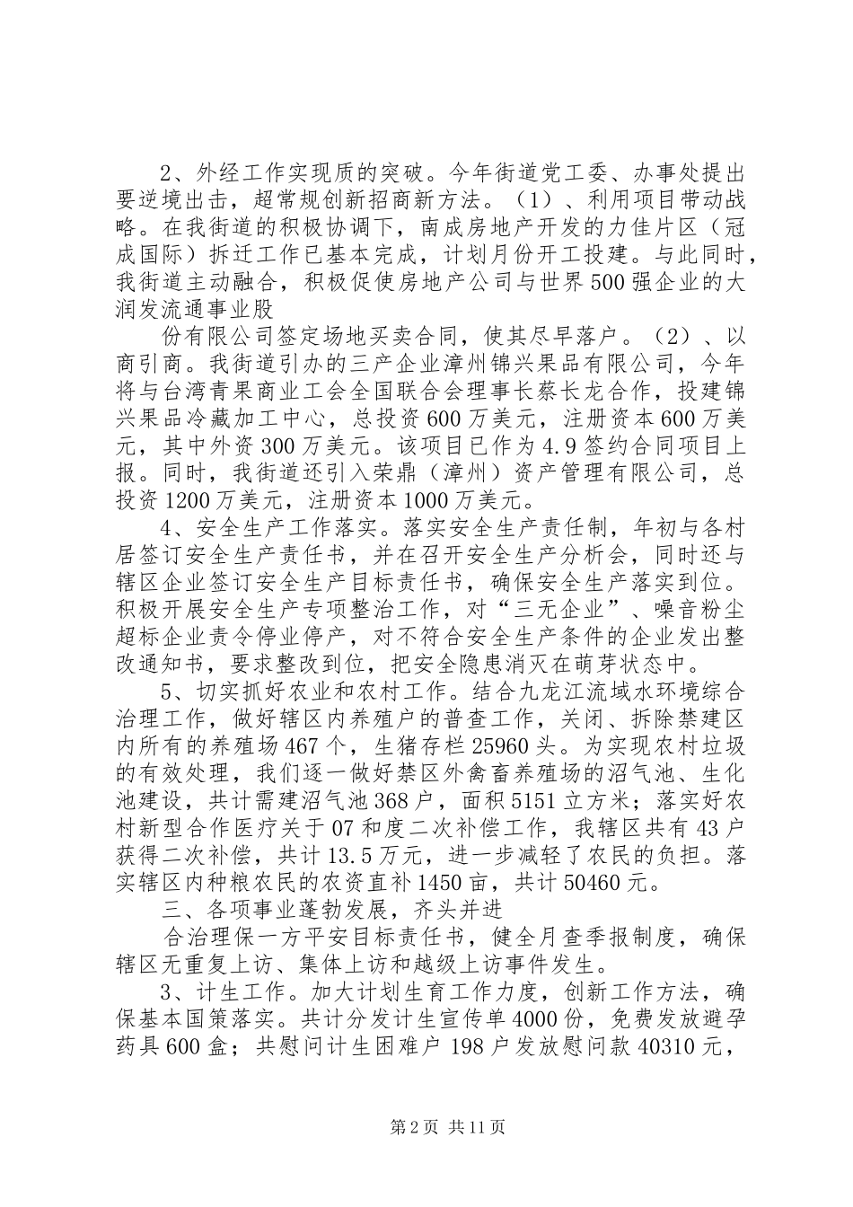 街道办事处第一季度工作总结三篇_第2页