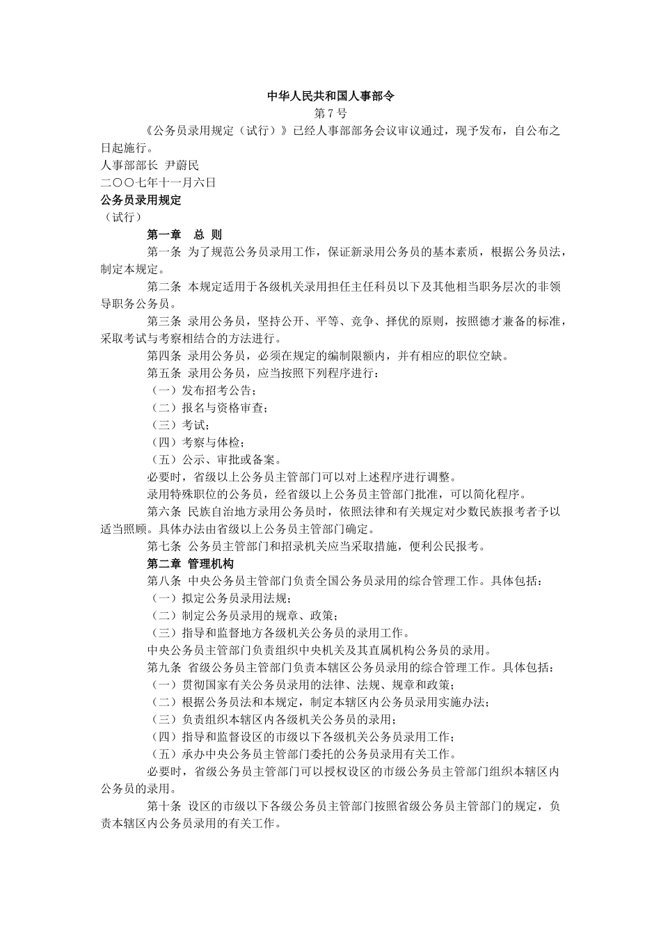 中华人民共和国人事部令_第1页
