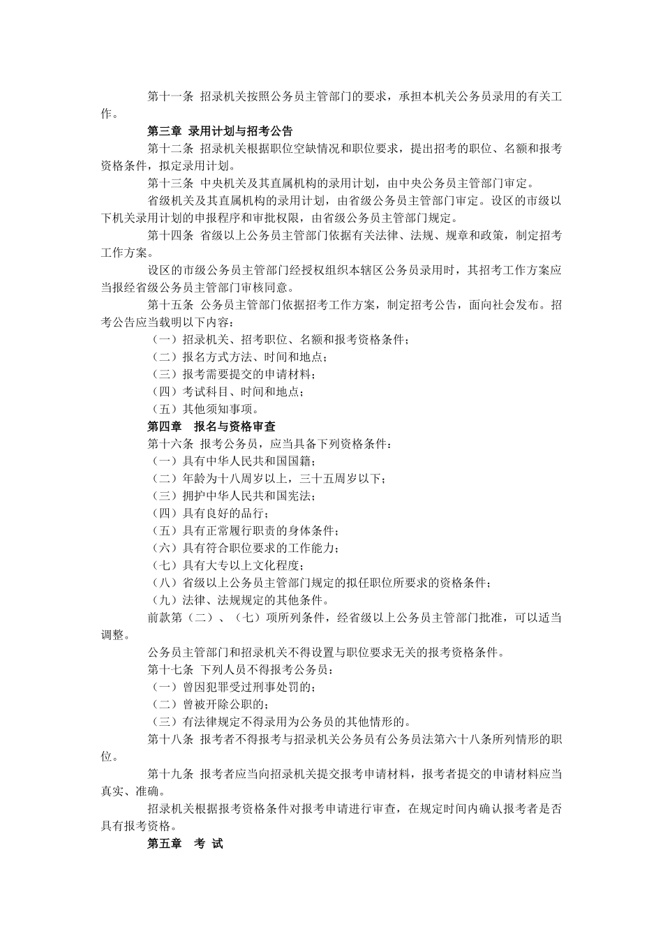 中华人民共和国人事部令_第2页