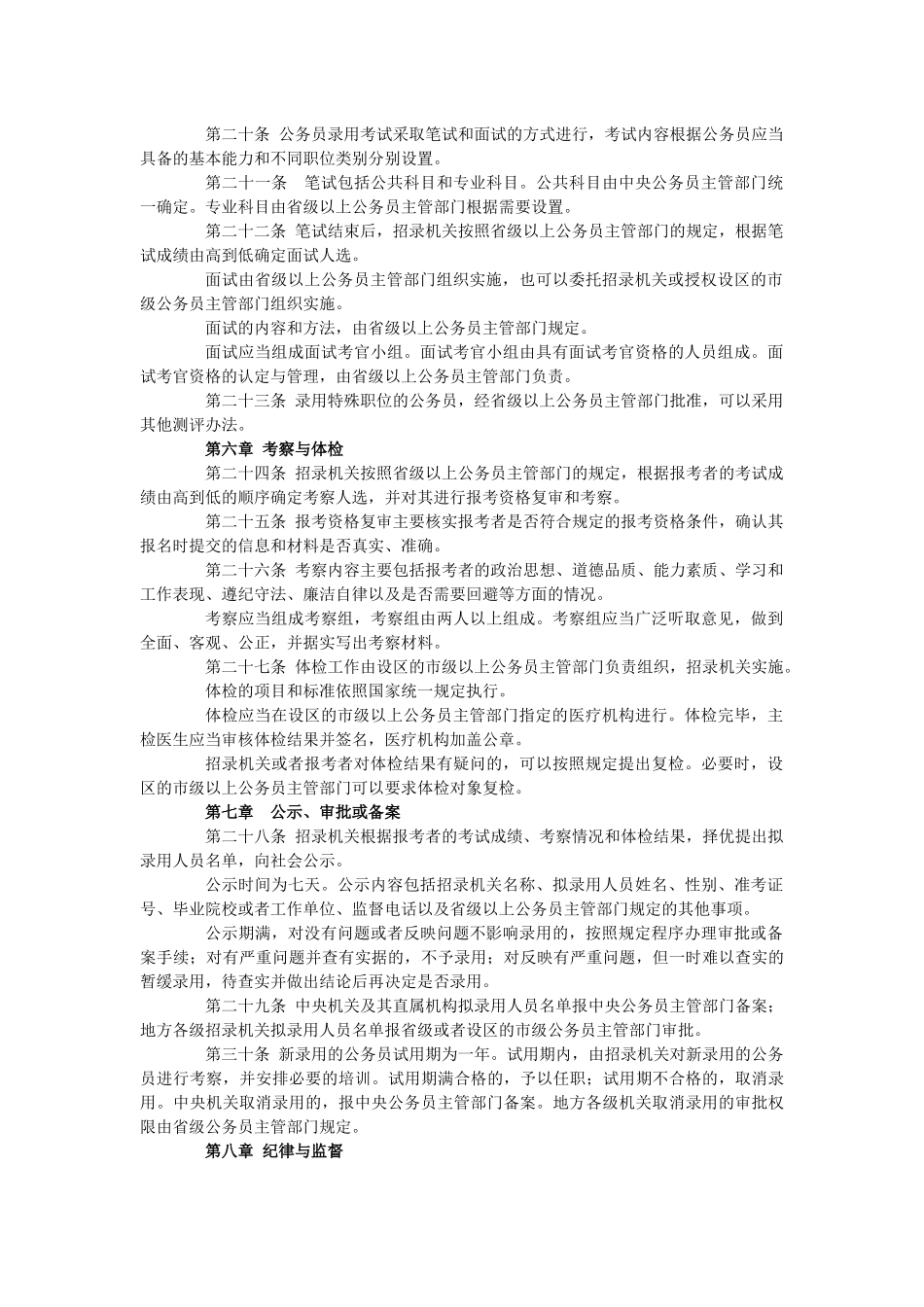 中华人民共和国人事部令_第3页