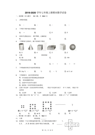 人教版2019-2020学年七年级上册期末数学试卷(含答案)