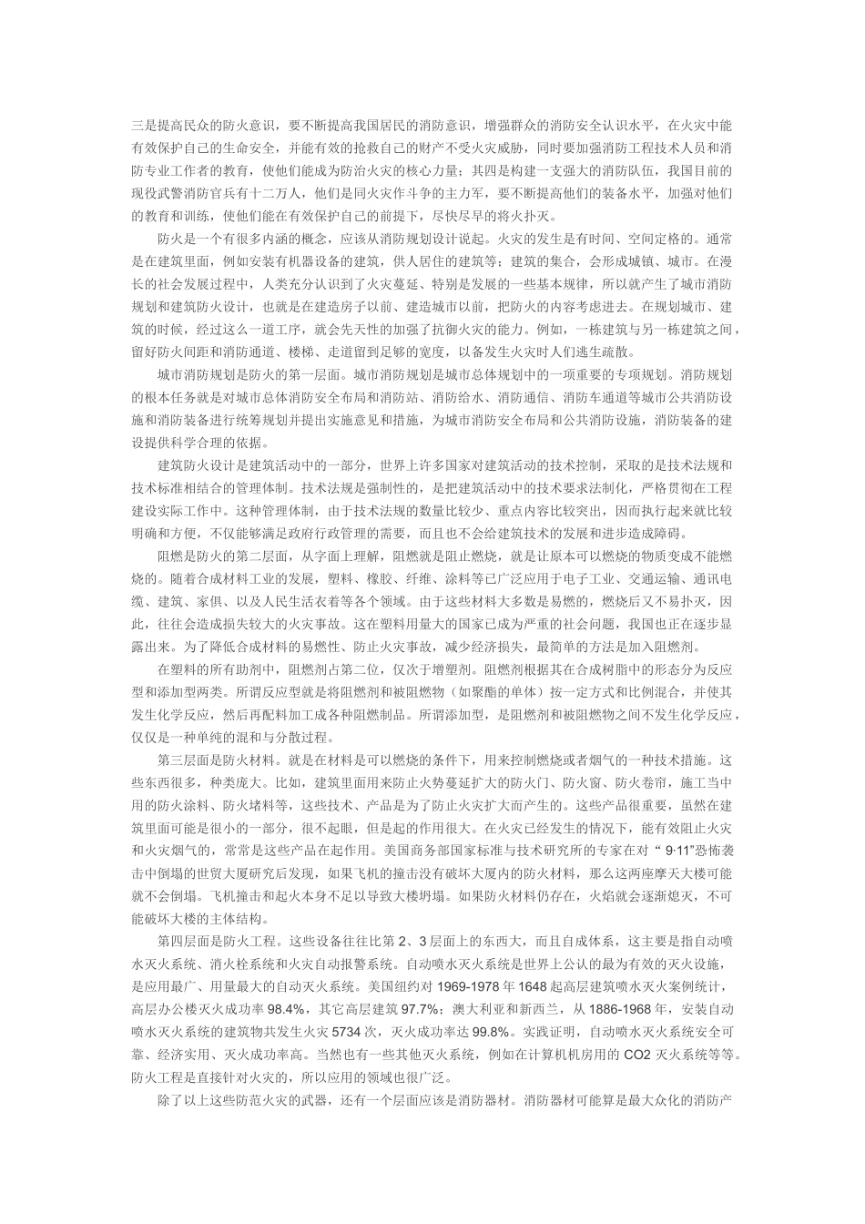 中国消防科学技术概况_第2页