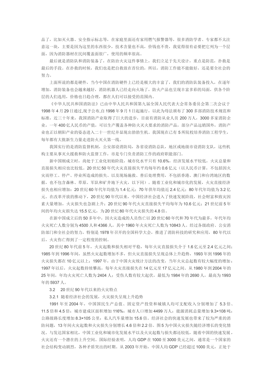 中国消防科学技术概况_第3页