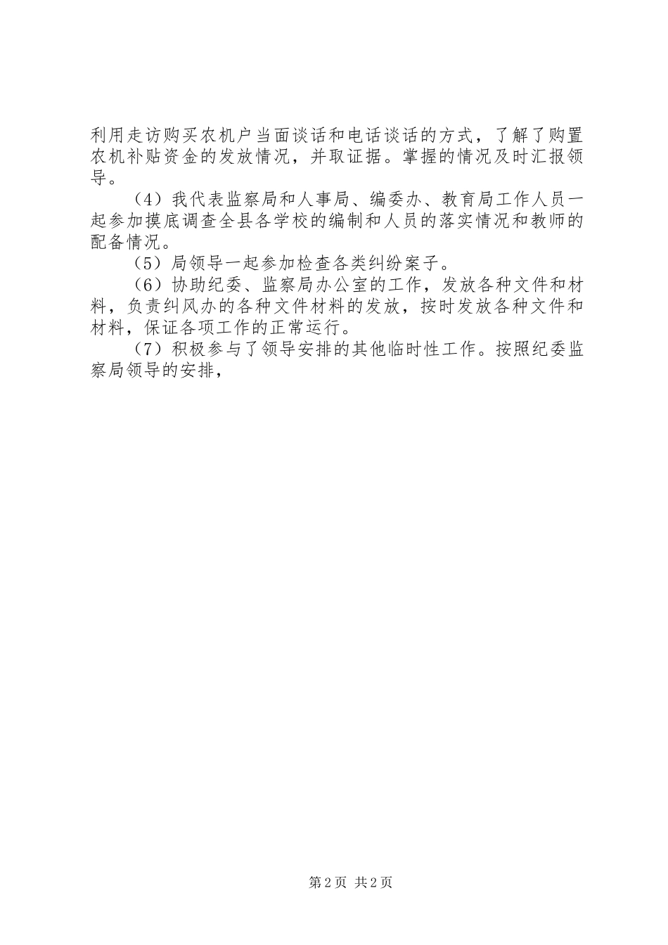 监察局纠风办工作总结范文_第2页