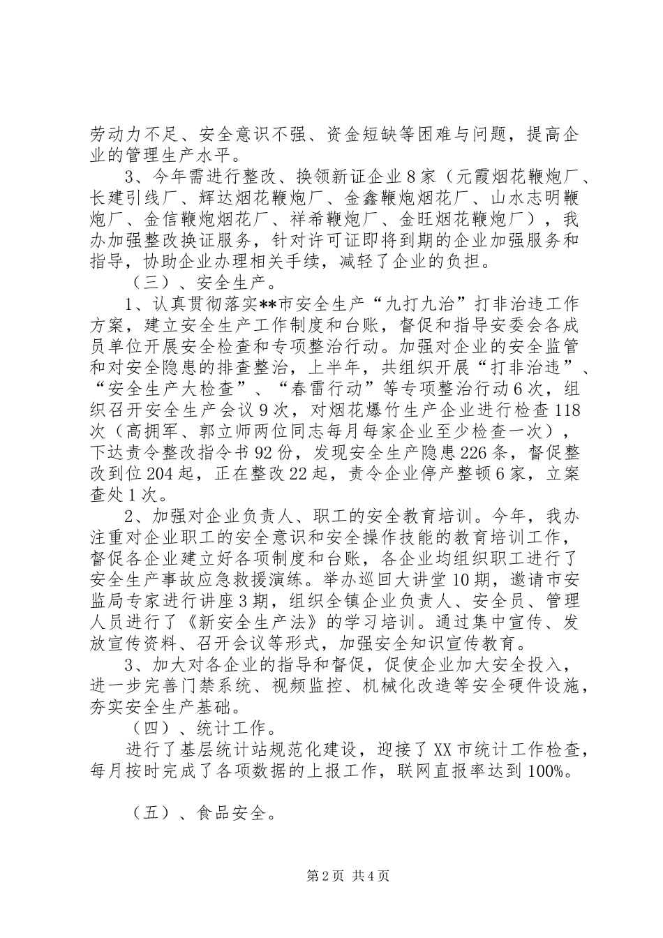 经济发展半年工作总结_第2页