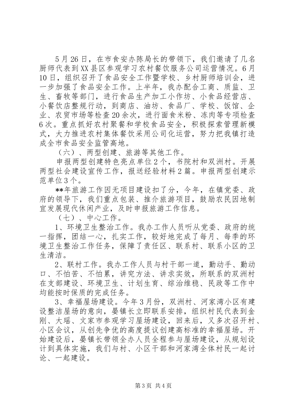 经济发展半年工作总结_第3页