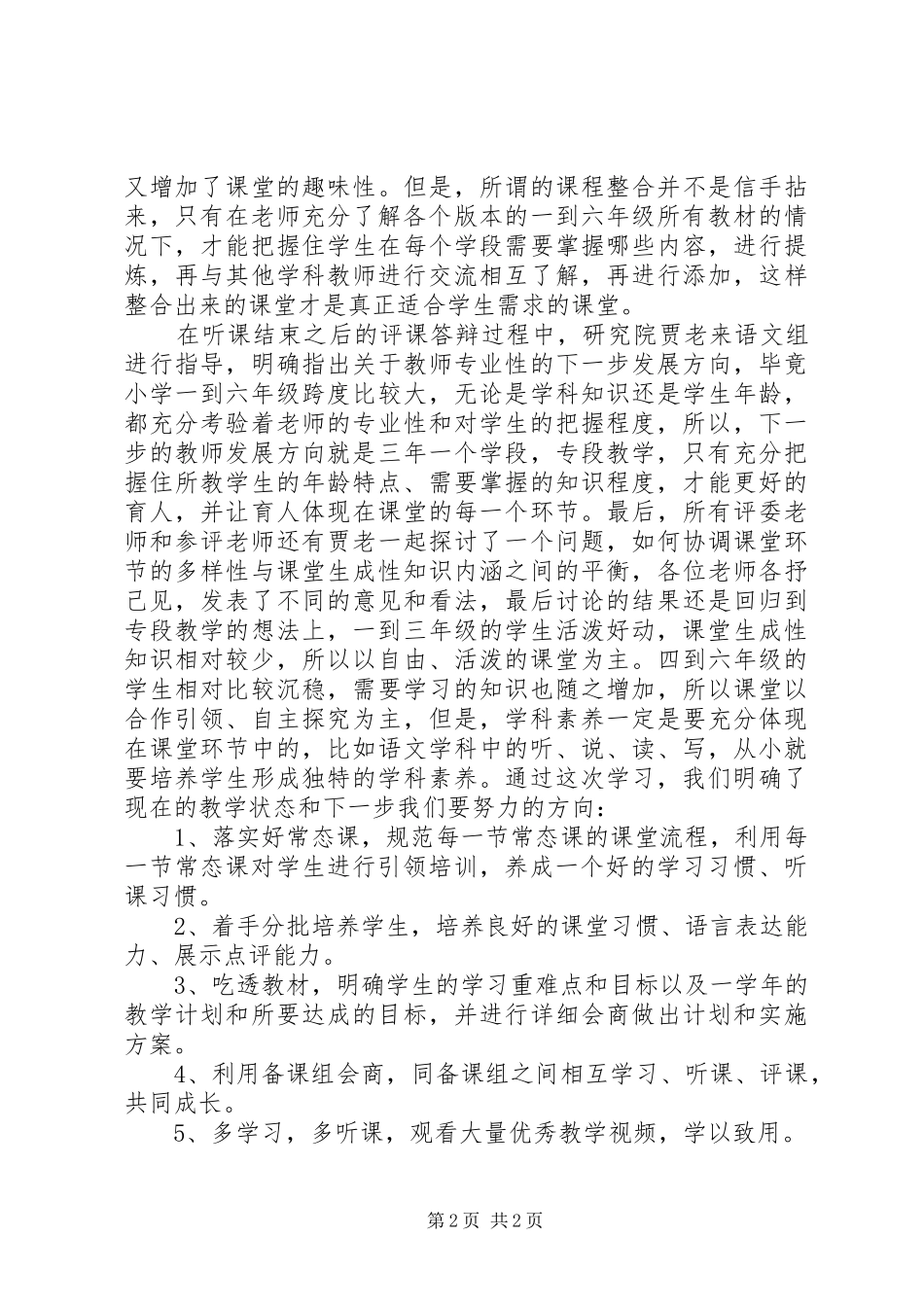 高中生物观课感悟总结(推荐版)_第2页