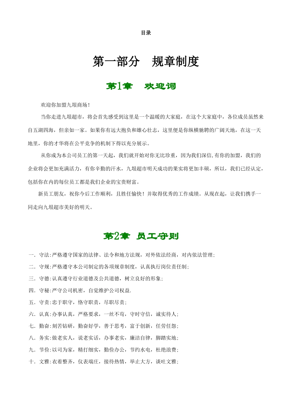 员工入职培训_第3页