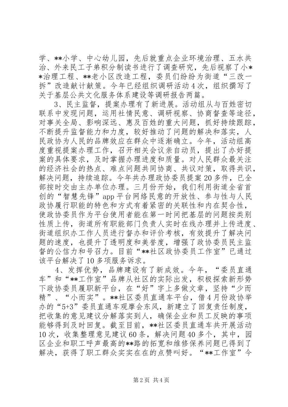 街道XX年政协工作总结及XX年工作思路_第2页