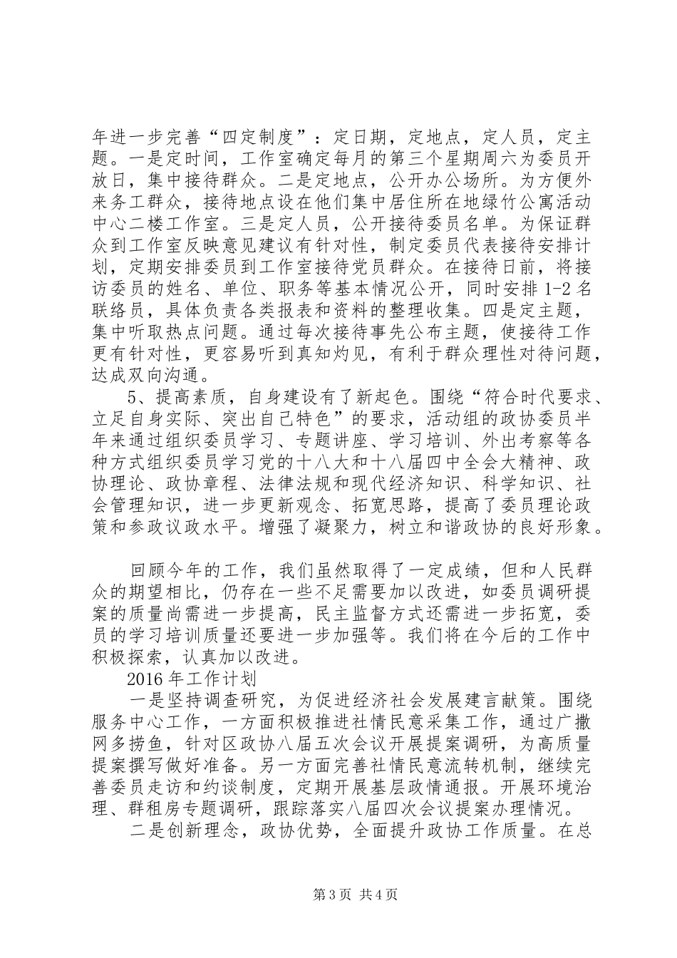 街道XX年政协工作总结及XX年工作思路_第3页
