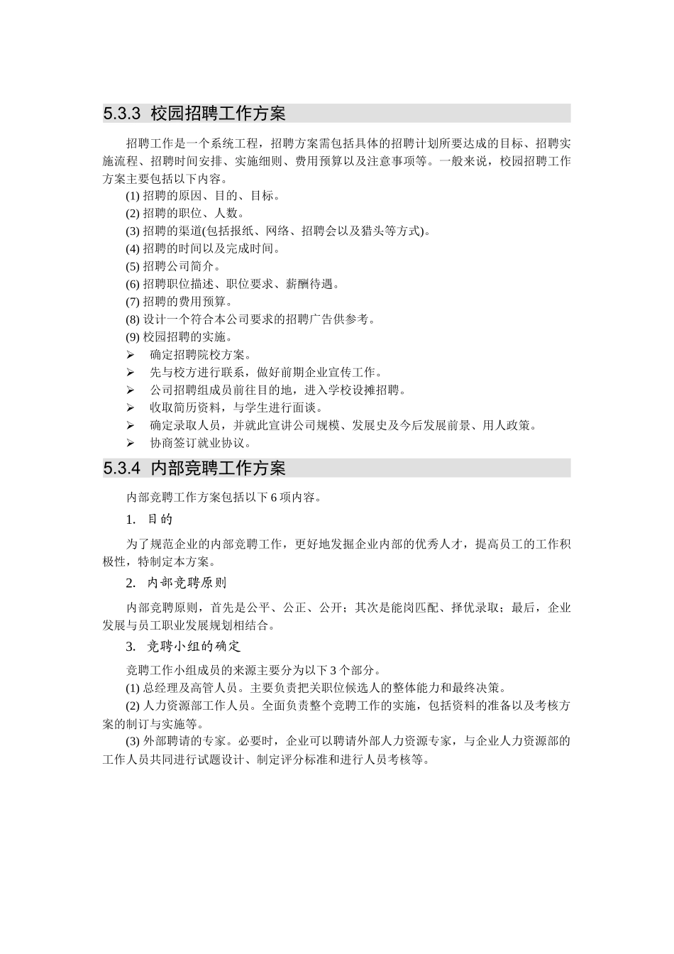 员工招聘配置范本管理_第3页