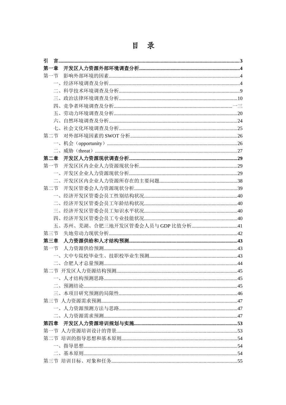 人力资源规划培训教材_第2页
