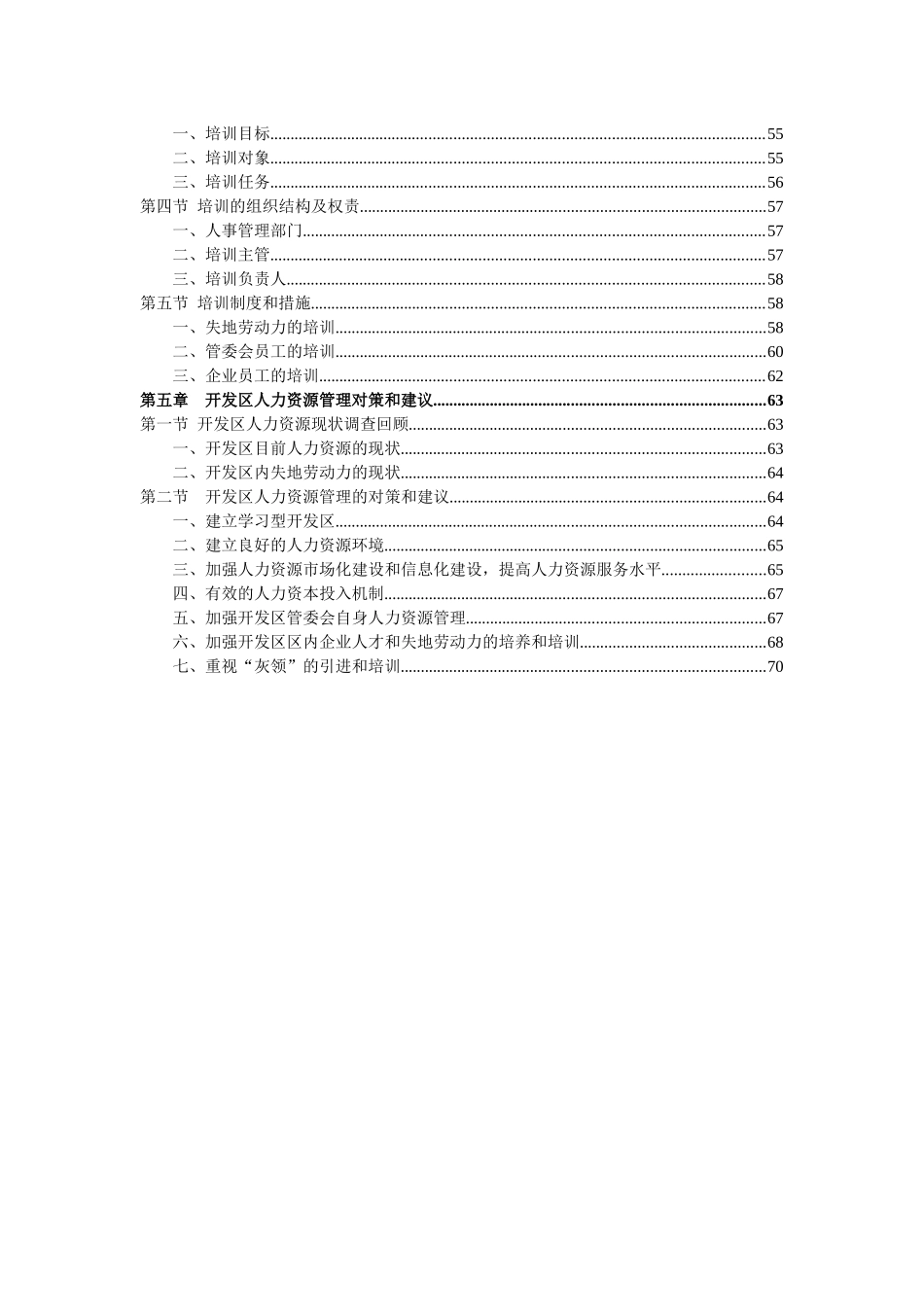 人力资源规划培训教材_第3页