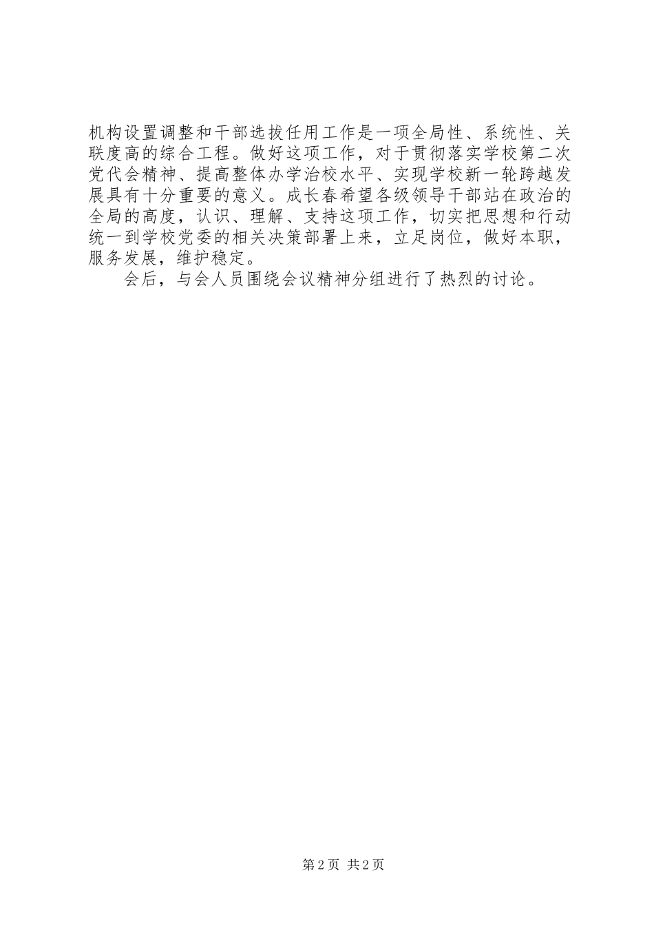 高校党委中心组专题学习扩大会议总结_第2页