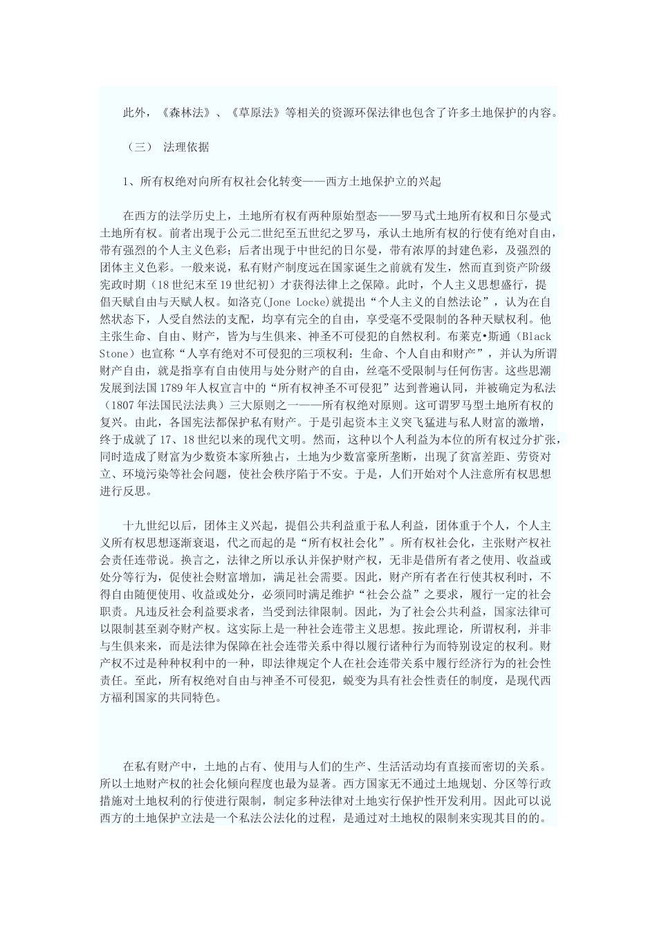 土地保护立法：土地权、发展权与环境权的衡平_第3页