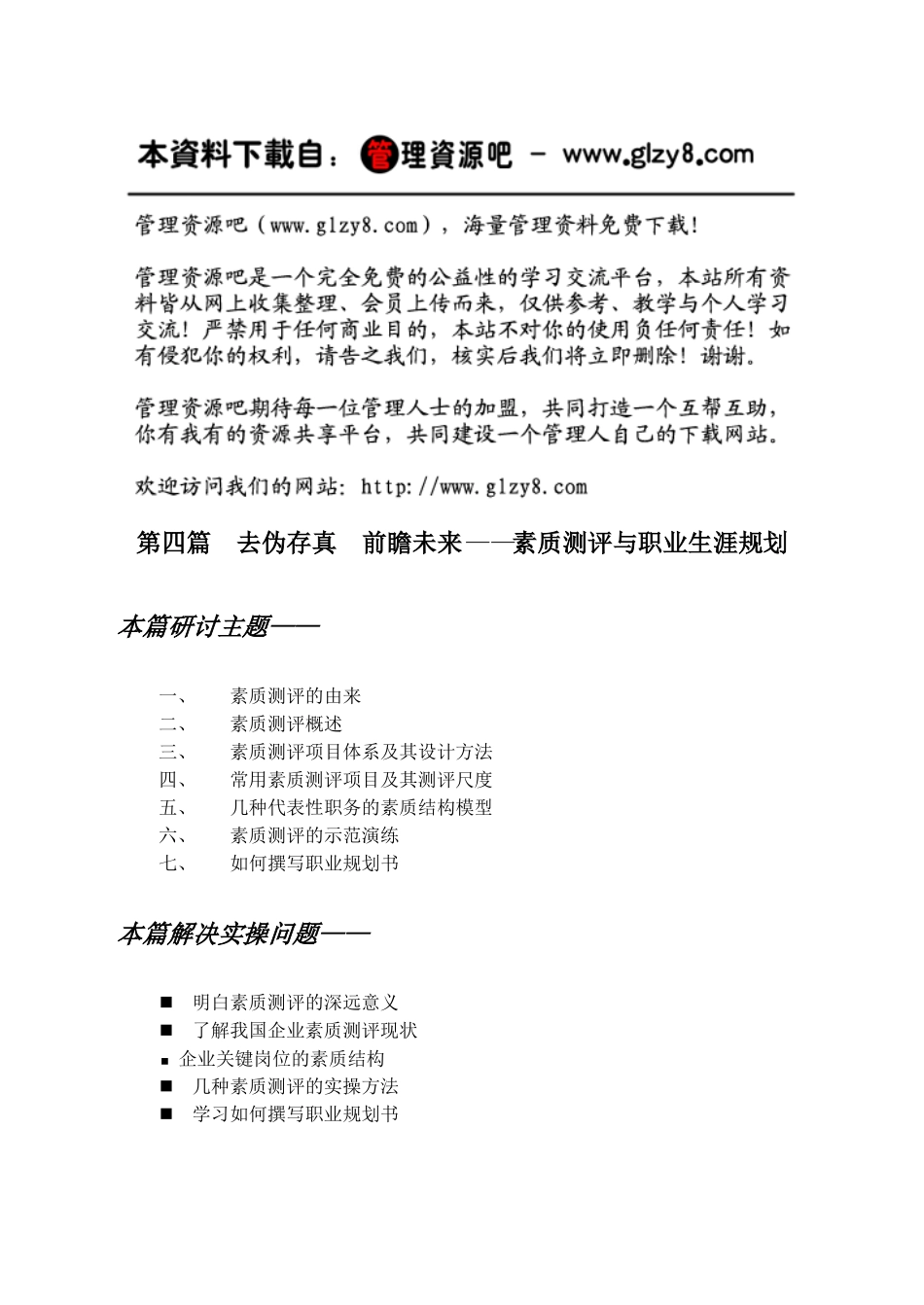 前瞻未来——素质测评与职业生涯规划_第1页