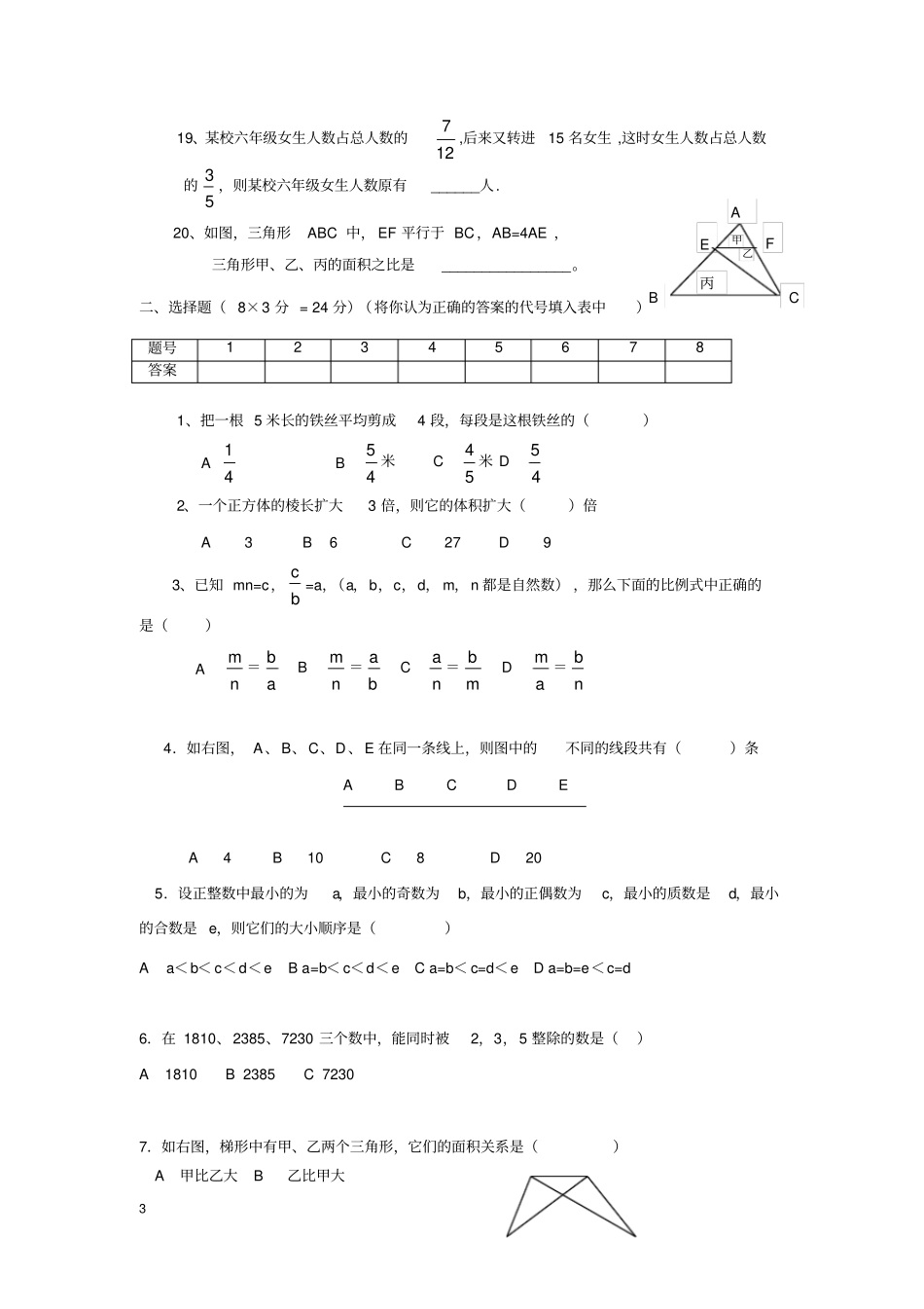 全国历年各名校小升初数学知识考点及分值及数学评估卷_第3页