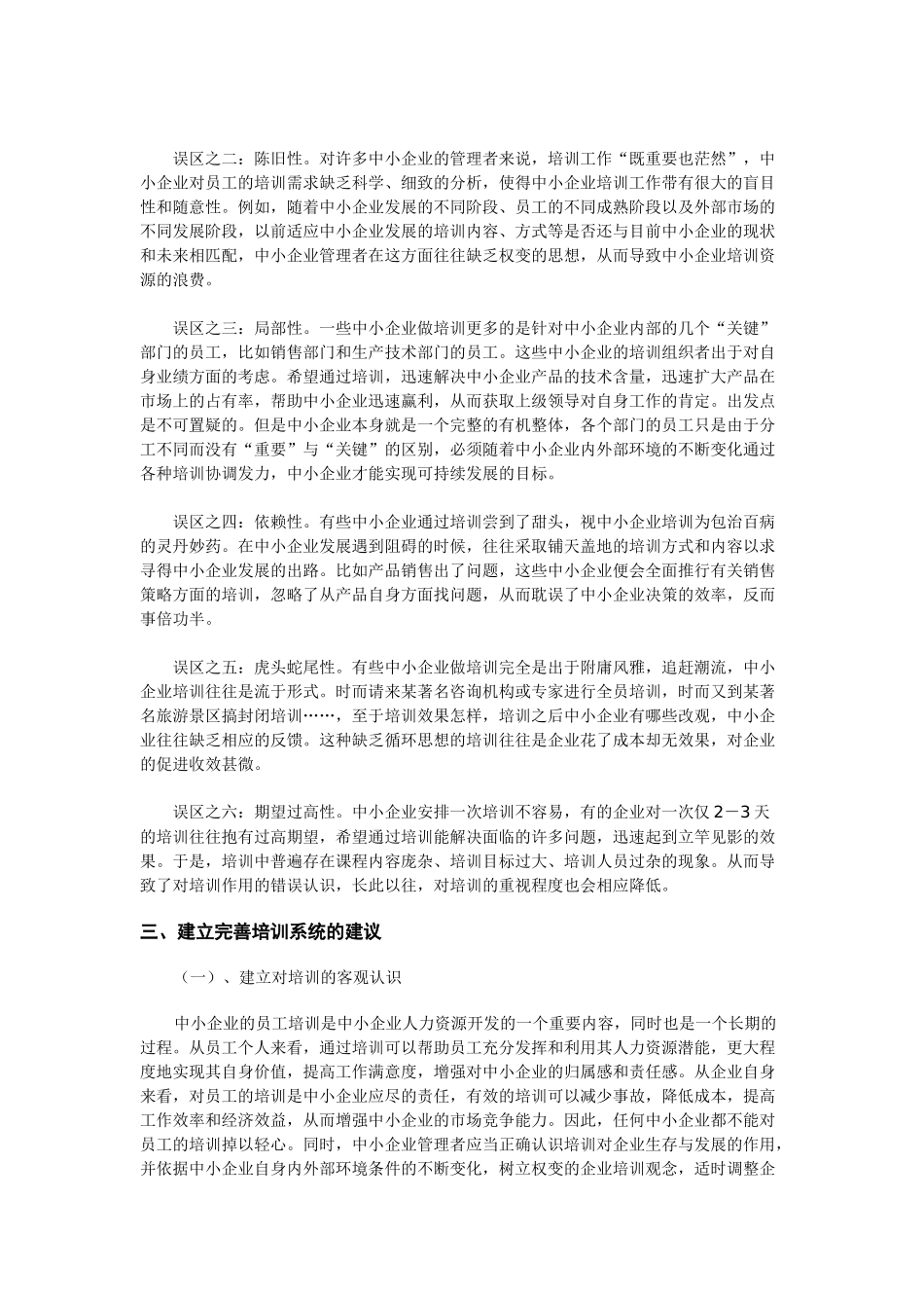 中小企业员工培训的常见误区和建议_第3页